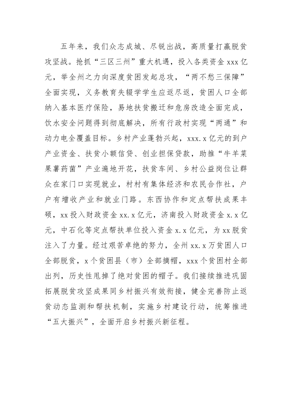 在人民代表大会第一次会议上政府工作报告.docx_第2页