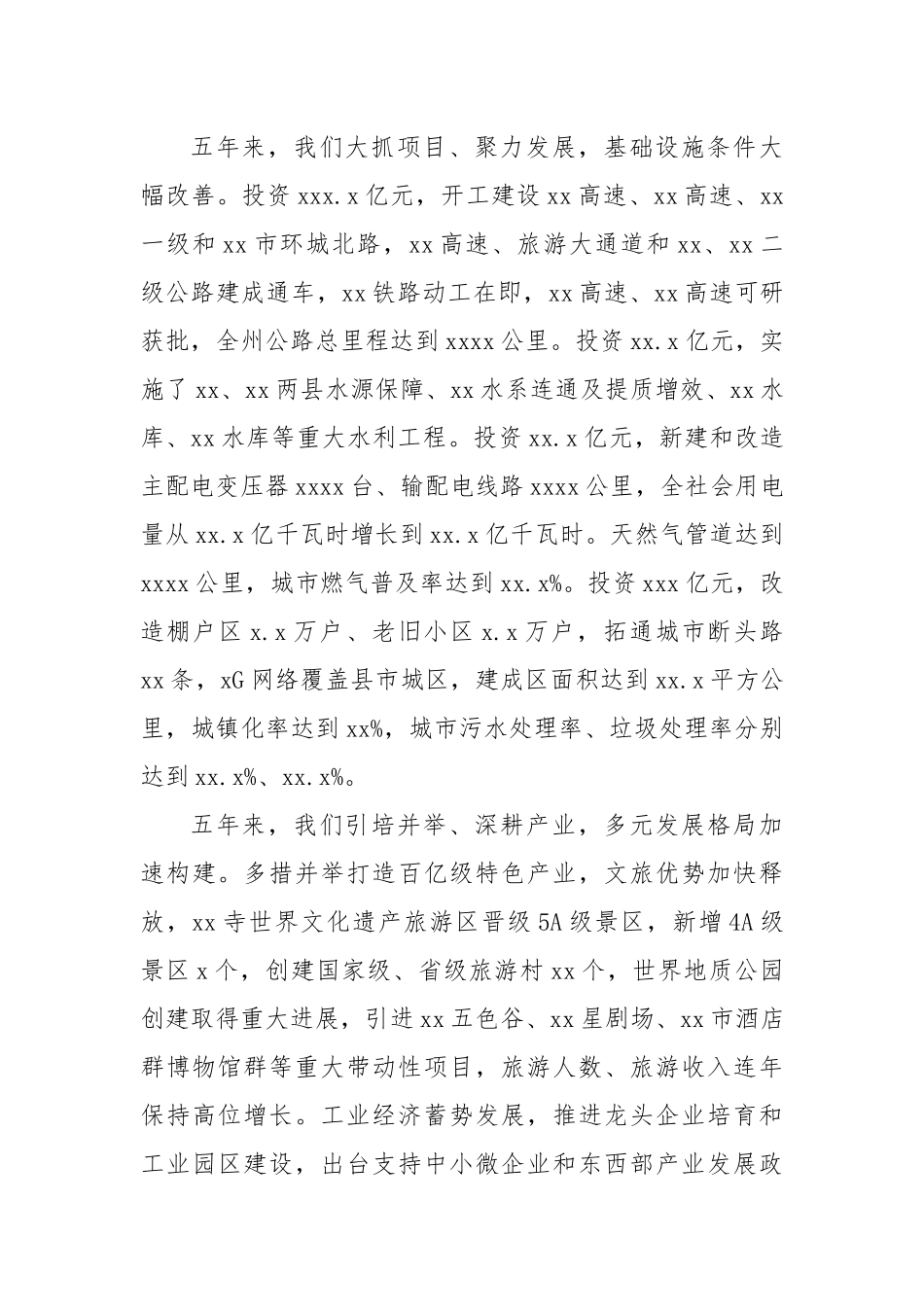 在人民代表大会第一次会议上政府工作报告.docx_第3页