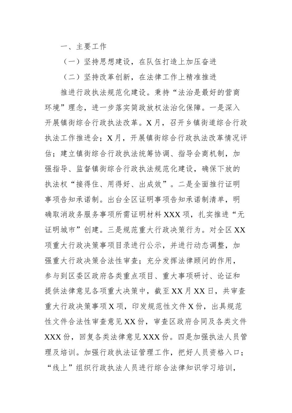 司法局2022年工作总结和2023年工作思路汇编（5篇）.docx_第2页
