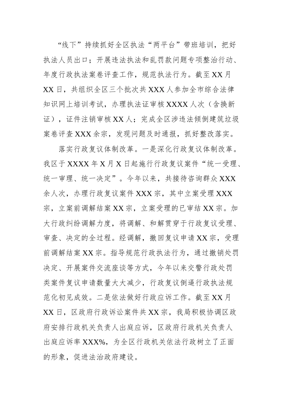 司法局2022年工作总结和2023年工作思路汇编（5篇）.docx_第3页