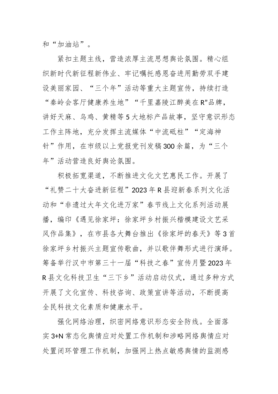 在聚焦“三个年”活动推动工作高质量发展总结汇报.docx_第3页