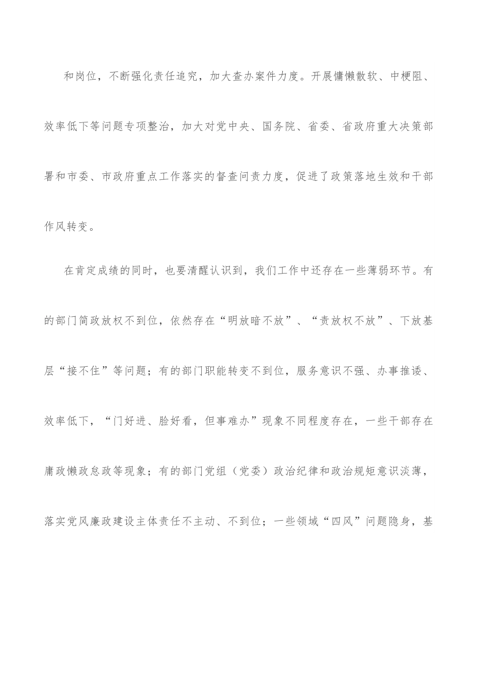 在2022年市政府第一次廉政工作会议上的讲话.docx_第3页