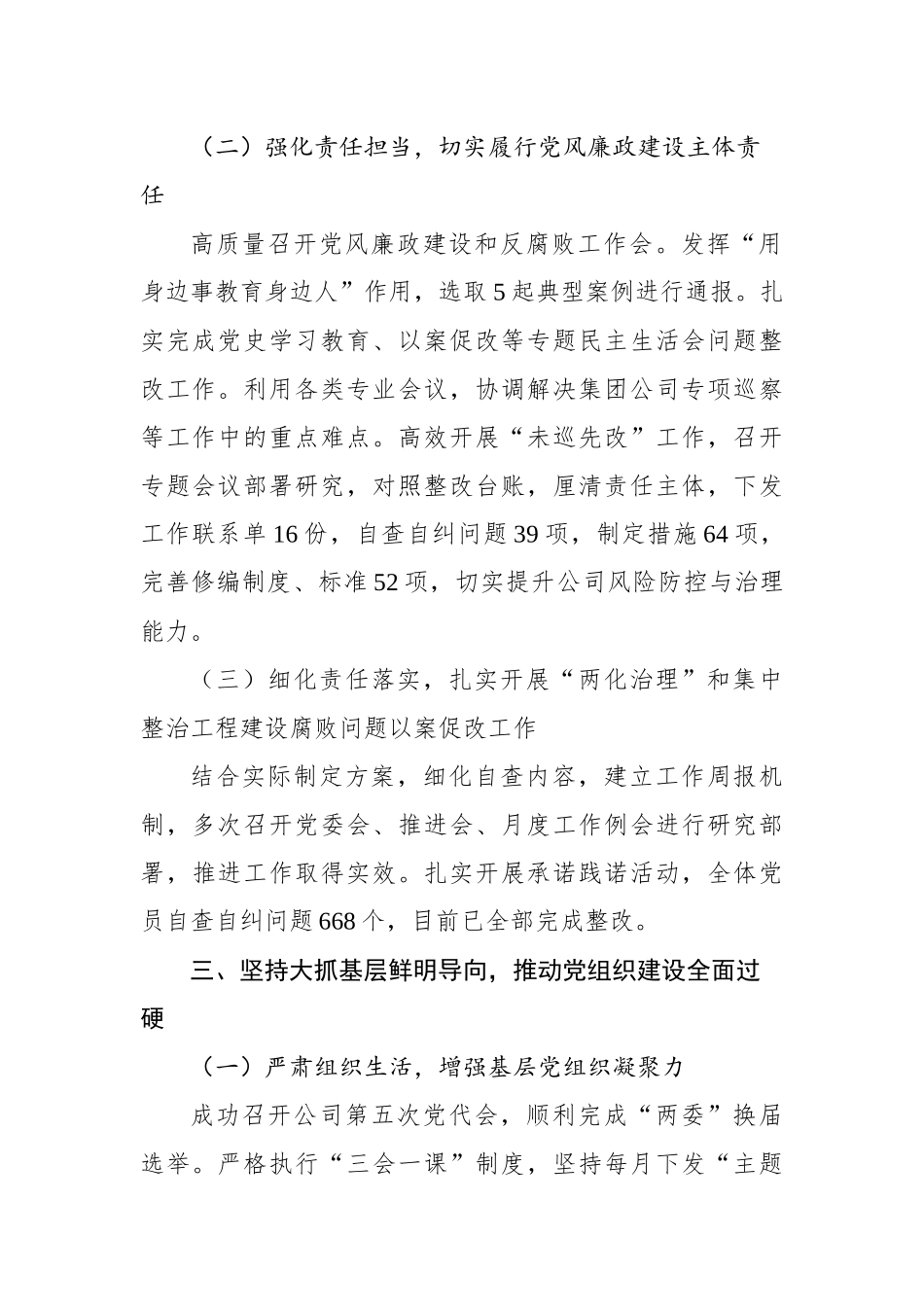 国企党委2022年基层党组织述职报告.docx_第3页
