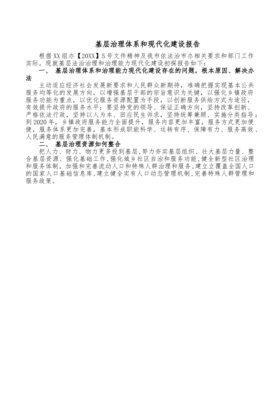 基层治理体系和现代化建设报告.doc_第1页