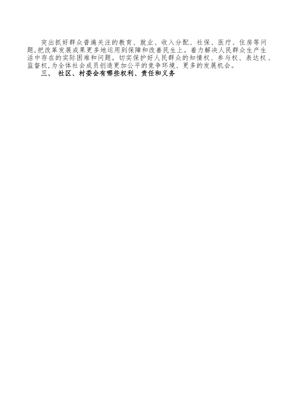 基层治理体系和现代化建设报告.doc_第2页