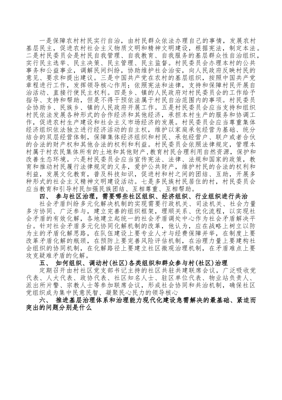 基层治理体系和现代化建设报告.doc_第3页