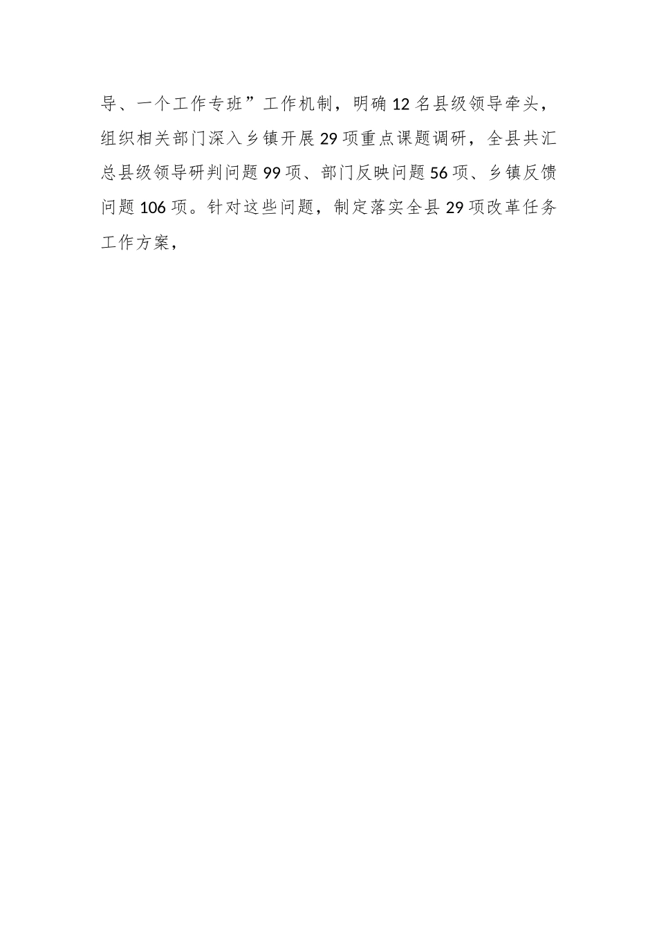 如何做好两项改革“后半篇”文章总结报告.docx_第2页