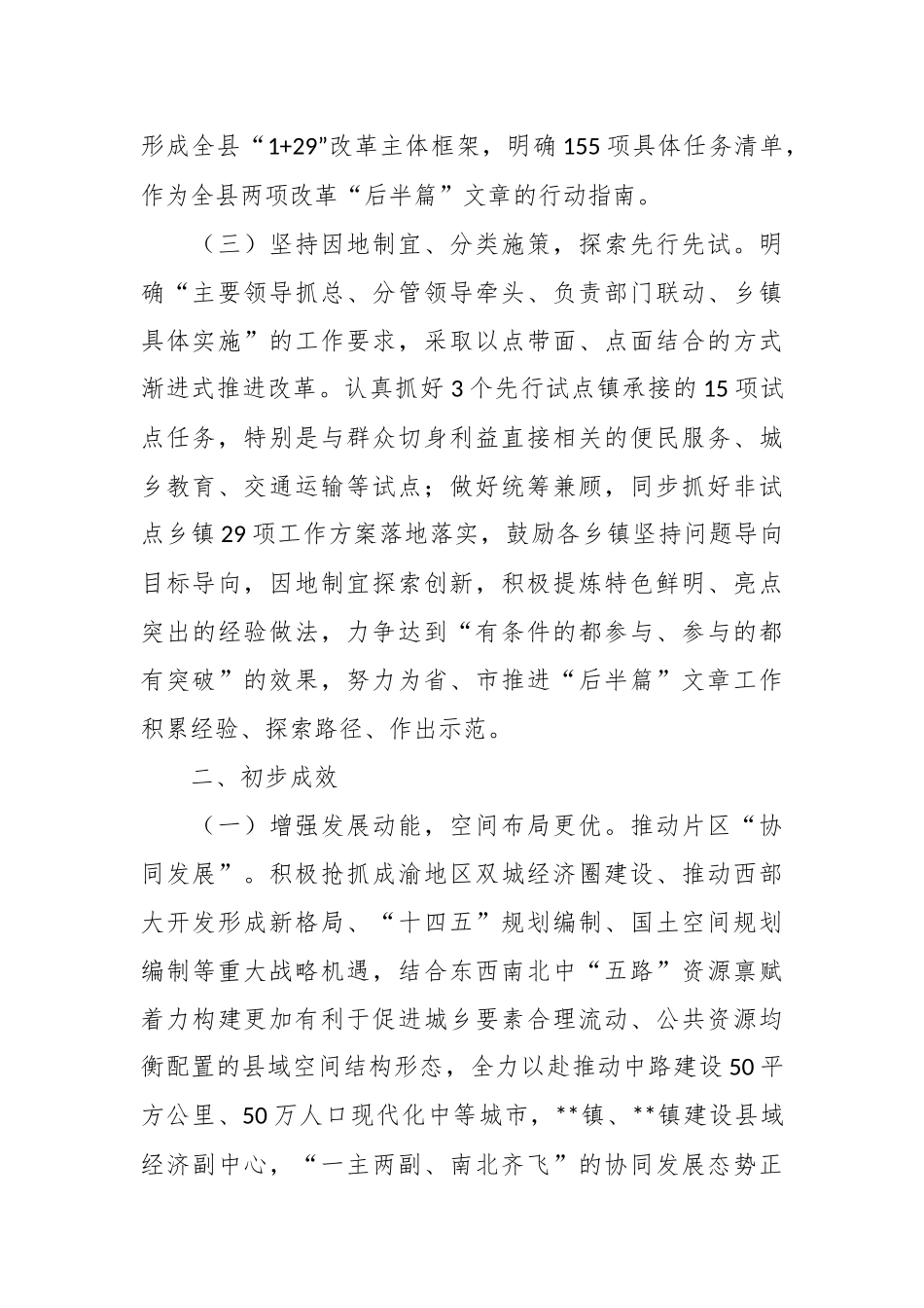如何做好两项改革“后半篇”文章总结报告.docx_第3页
