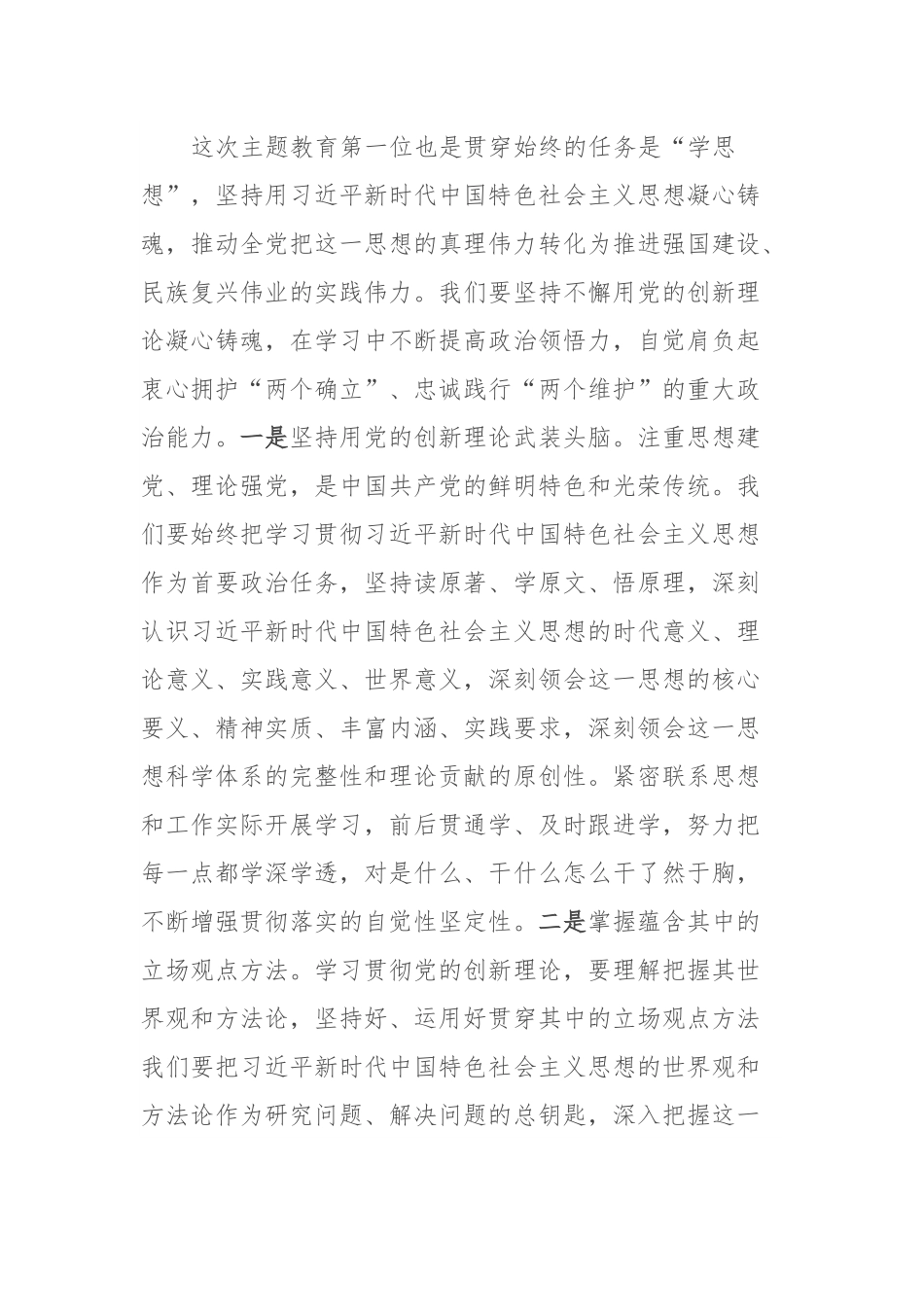 始终以高度的政治自觉思想自觉行动自觉拥护“两个确立”做到“两个维护”.docx_第3页