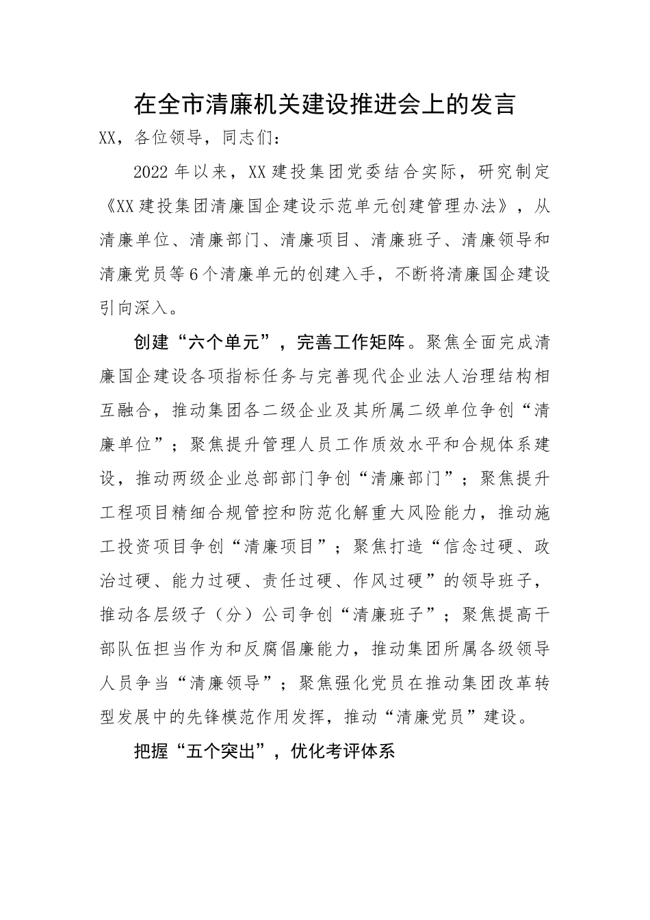 在全市清廉机关建设推进会上的汇报发言.docx_第1页