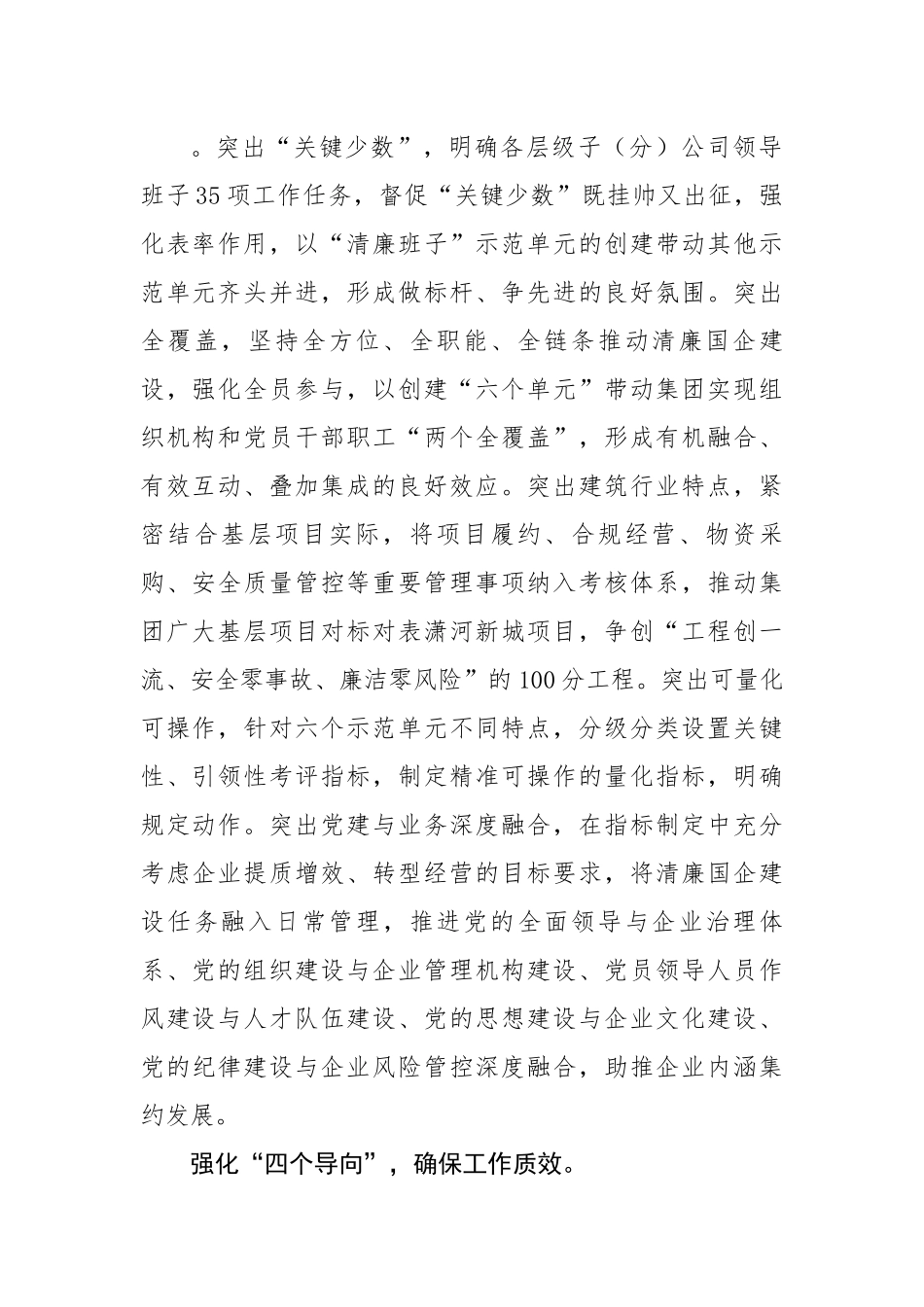 在全市清廉机关建设推进会上的汇报发言.docx_第2页