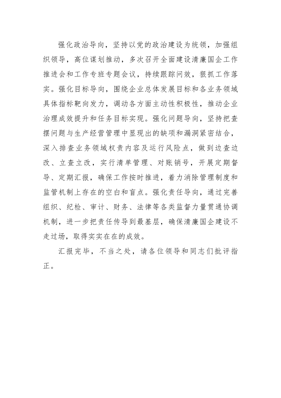 在全市清廉机关建设推进会上的汇报发言.docx_第3页