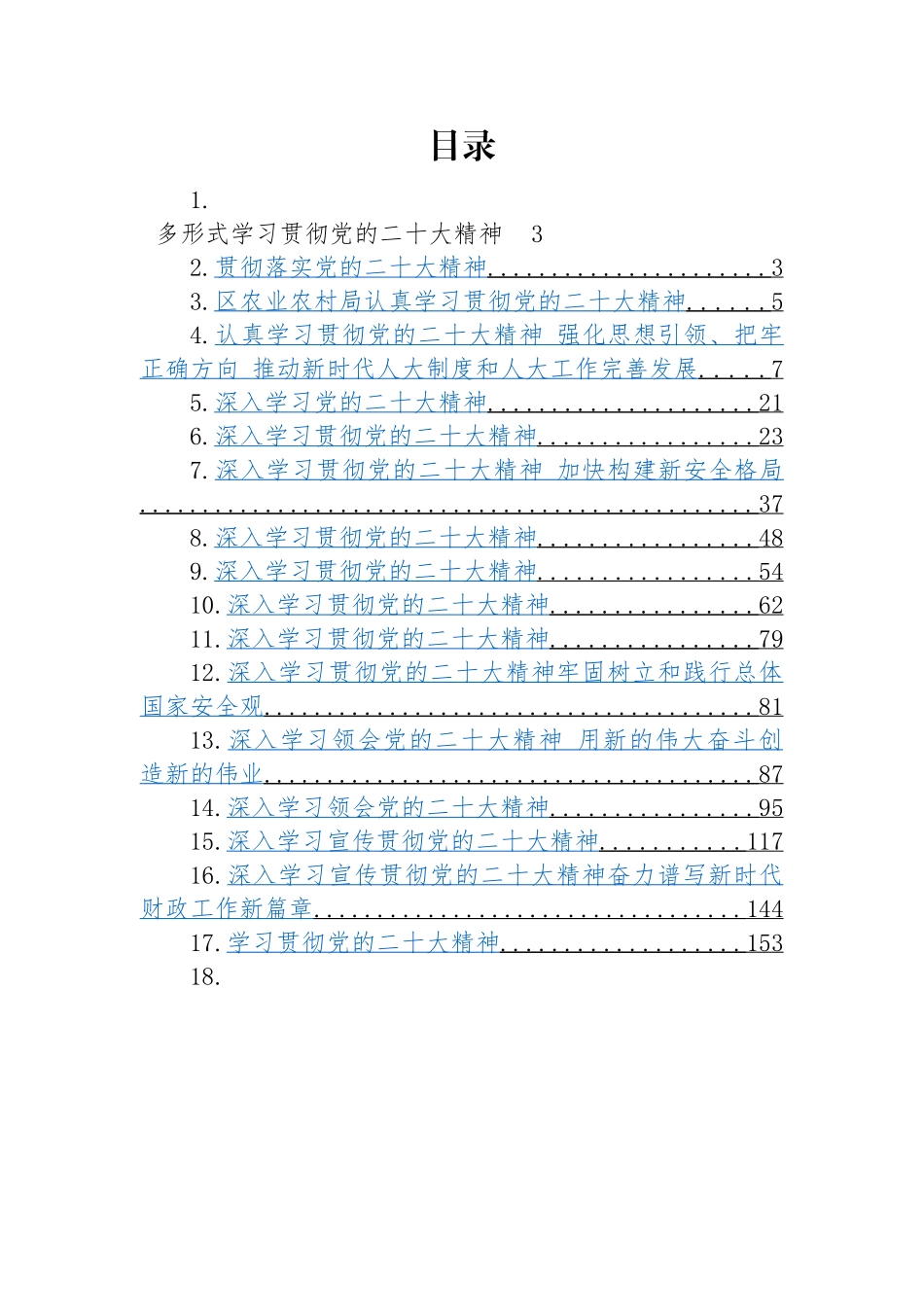 学习贯彻党的二十大精神情况报告-21篇.docx_第1页