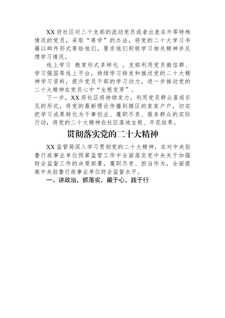 学习贯彻党的二十大精神情况报告-21篇.docx_第3页