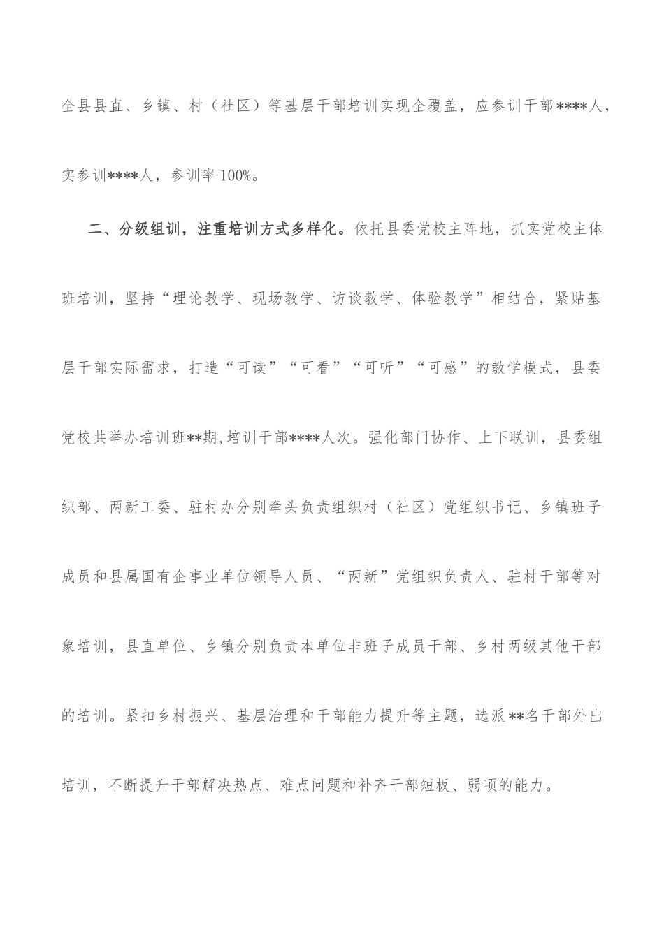 基层干部教育培训工作汇报.docx_第2页