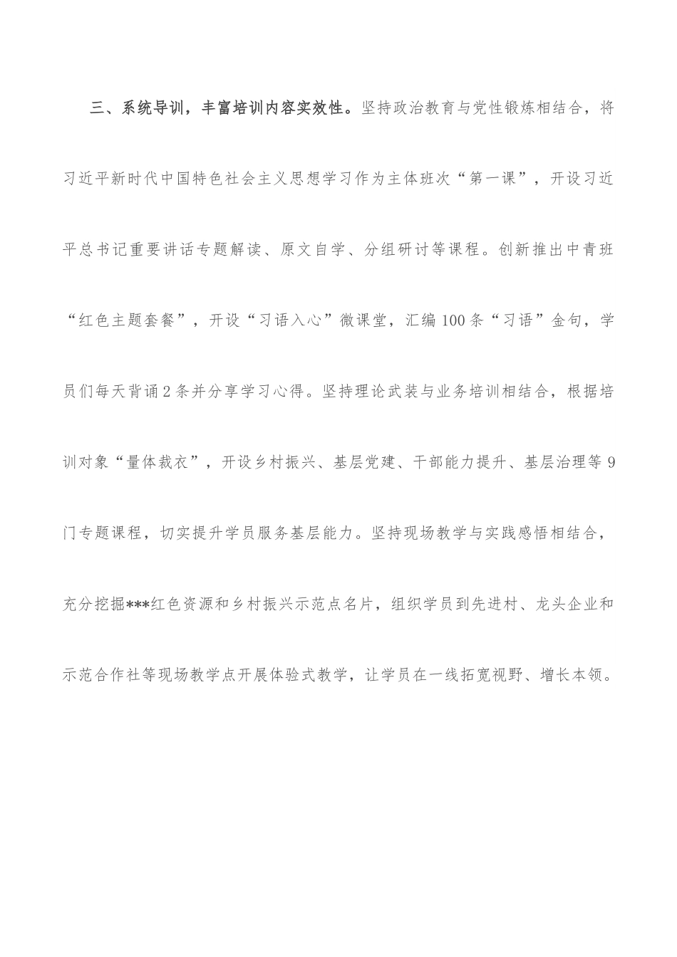 基层干部教育培训工作汇报.docx_第3页