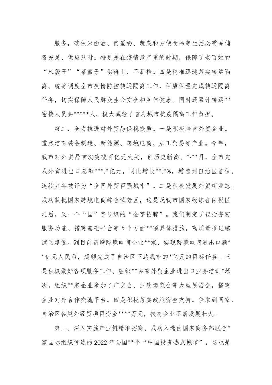 商务局2022年工作总结.docx_第3页