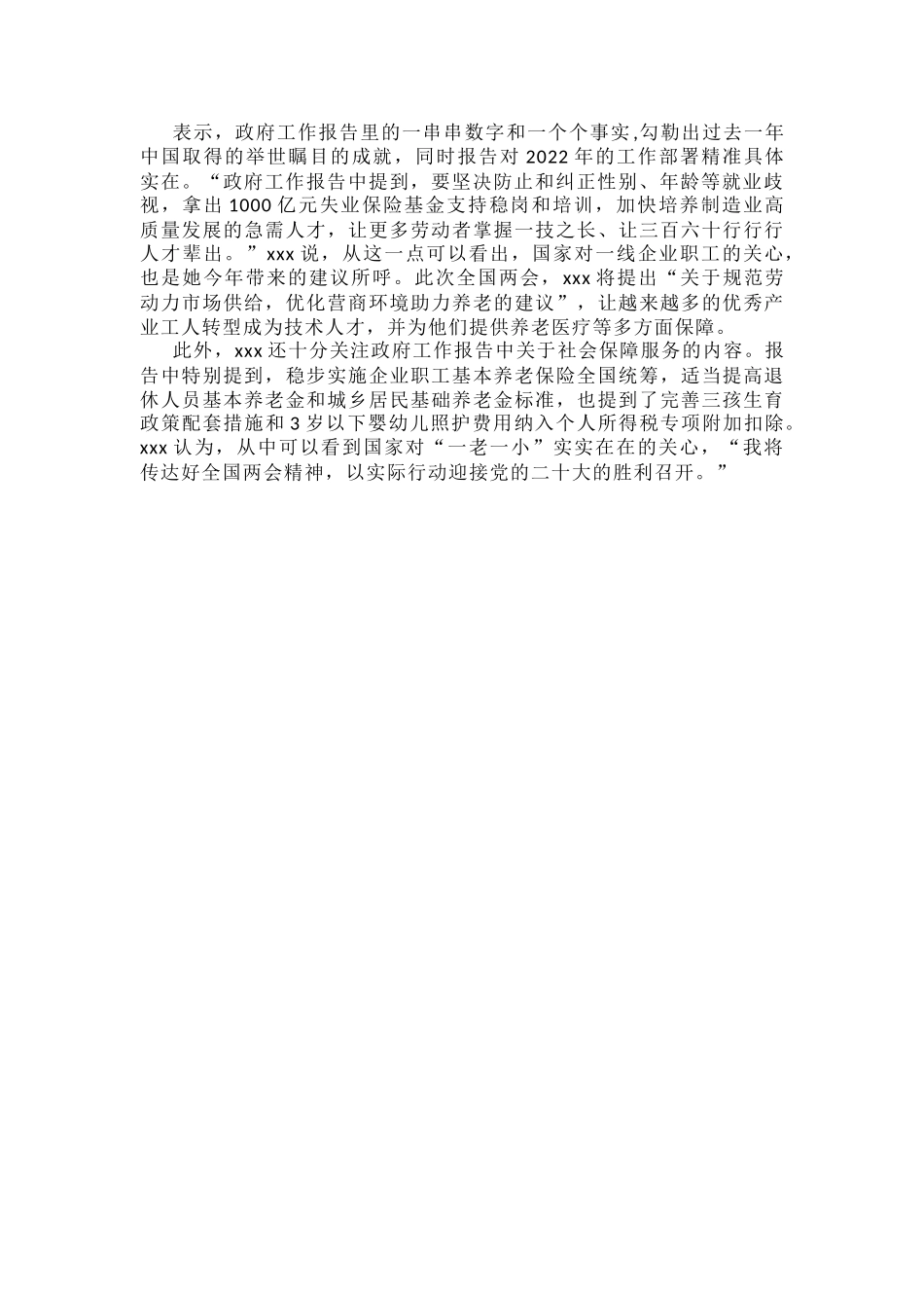 各界热议《政府工作报告》四.doc_第2页