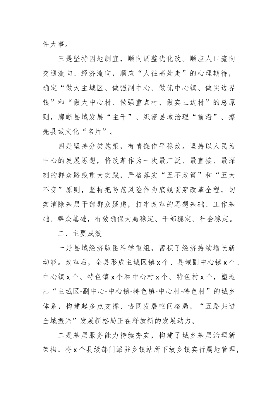 在乡镇行政区划和村级建制调整改革工作情况汇报.docx_第3页