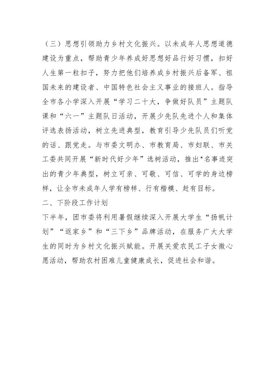 团市委乡村文化振兴工作情况总结.docx_第3页