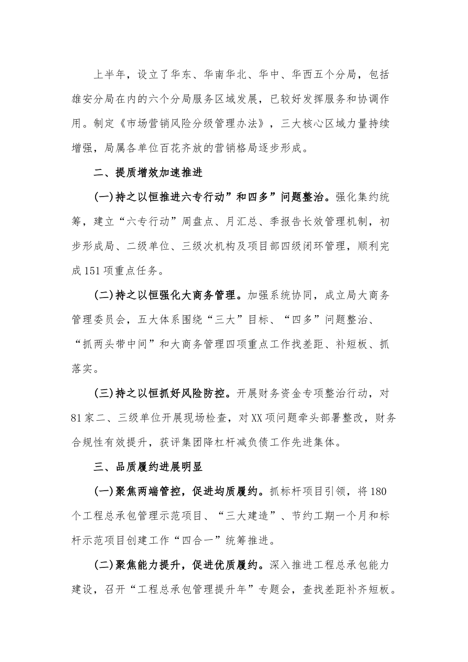 国企2021年上半年工作报告（央企）.docx_第2页
