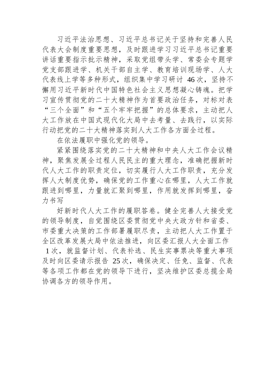 城区人民代表大会常务委员会工作报告.docx_第2页