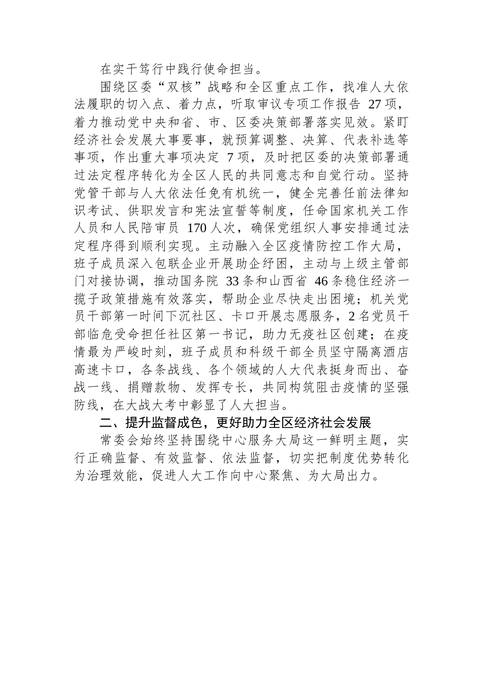 城区人民代表大会常务委员会工作报告.docx_第3页