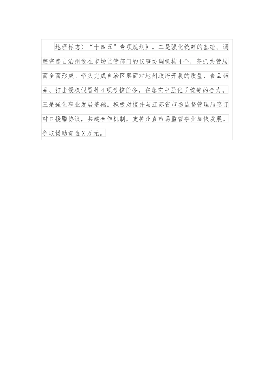 在2022年全州市场监管工作会议上的工作报告.docx_第3页