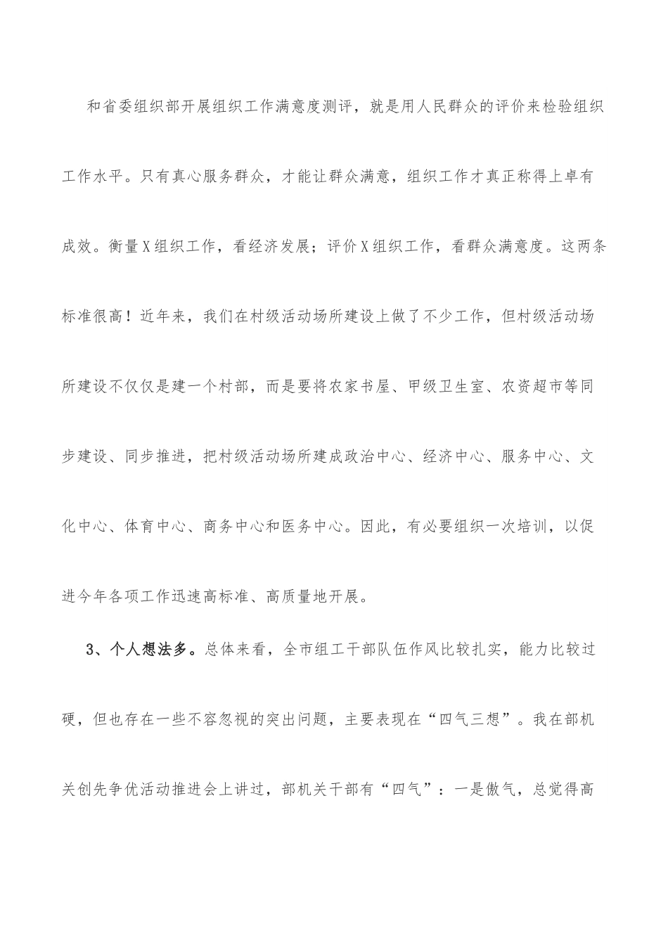 在2022年全市组工干部培训班开班仪式上的讲话.docx_第3页