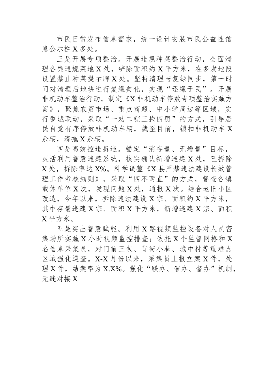 城管局2023年上半年工作总结及下半年工作计划.docx_第2页