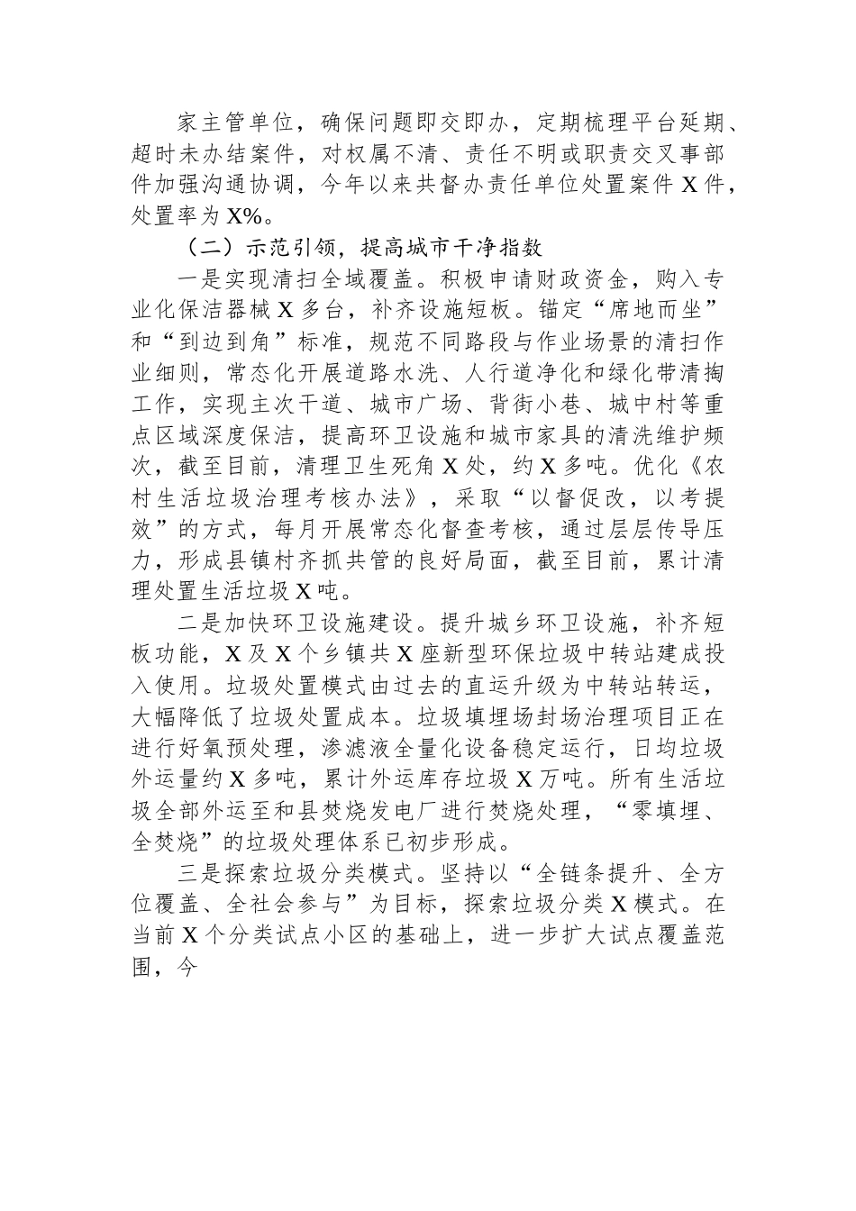 城管局2023年上半年工作总结及下半年工作计划.docx_第3页