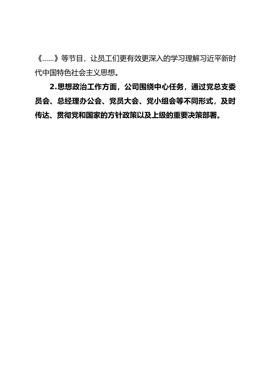 国企党总支2022年度党建工作报告.doc_第3页