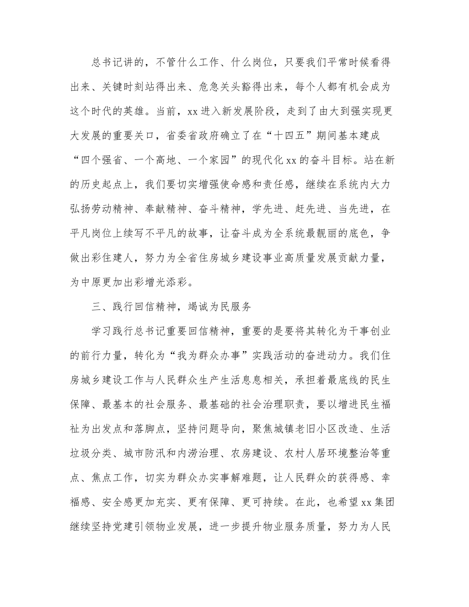 在xx集团“牢记回信精神凝聚奋进力量”主题报告会上的讲话（范文）.docx_第3页