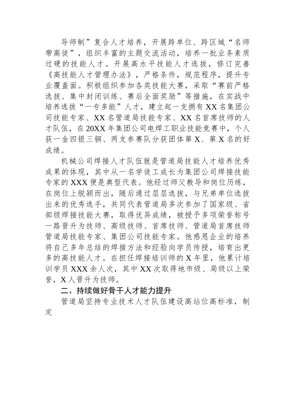 培养高层次人才工作总结（集团公司）.docx_第2页