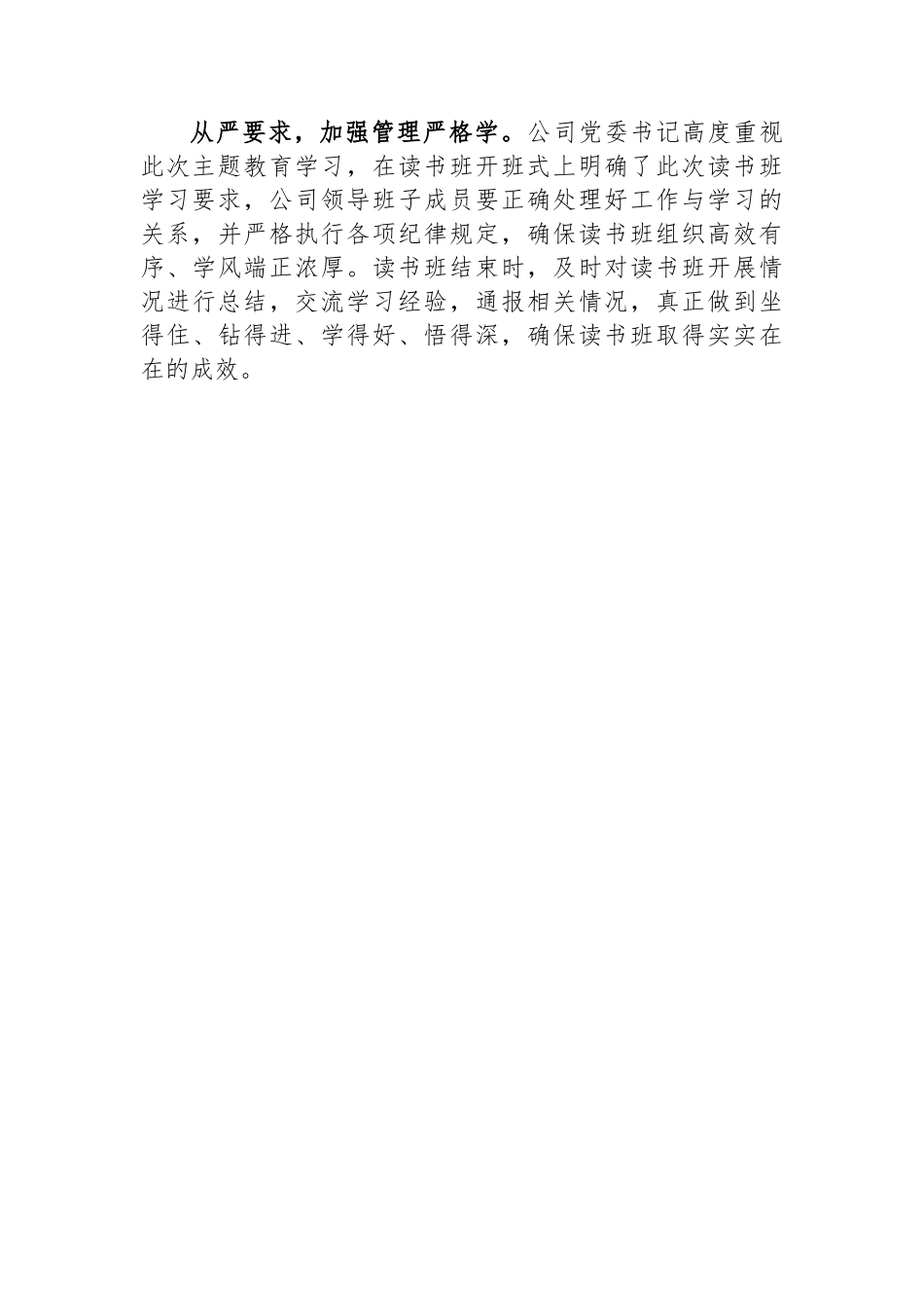 国企做法：以学为先开新局+实干笃行启新程.docx_第3页