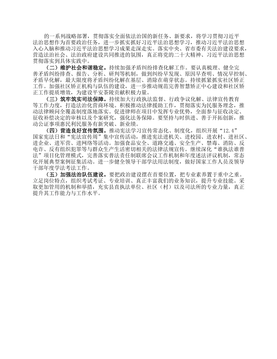 司法局2023年上半年工作总结及下半年工作计划.docx_第3页