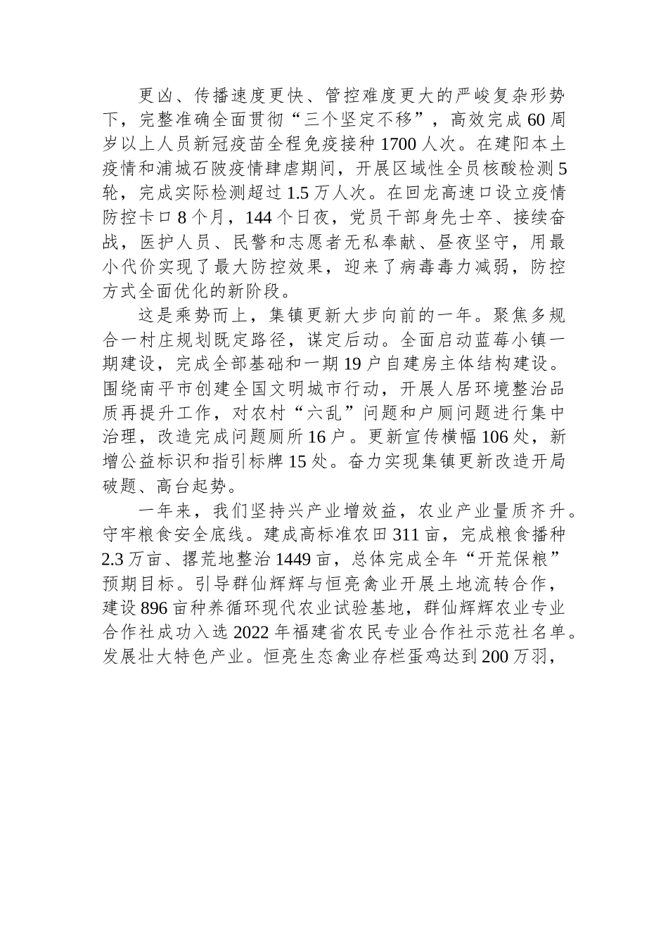 回龙乡2023年政府工作报告.docx_第2页