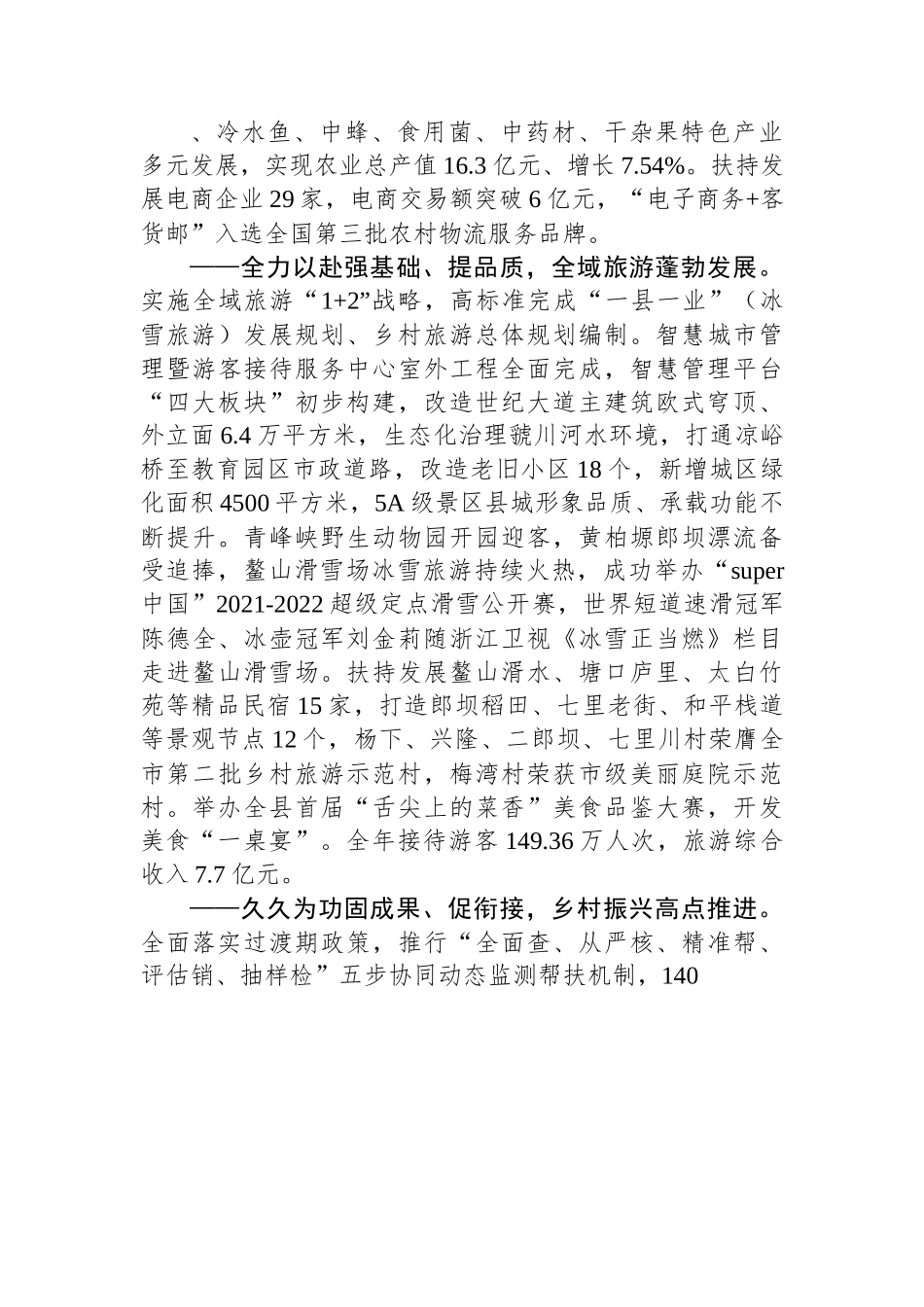 太白县2023年政府工作报告.docx_第3页