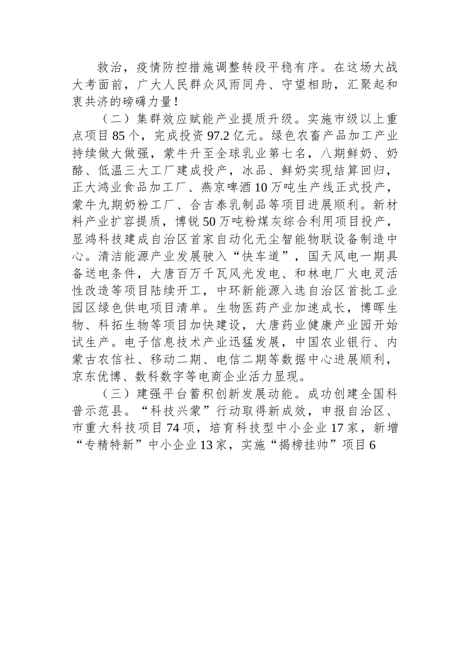 和林格尔县2023年政府工作报告.docx_第2页