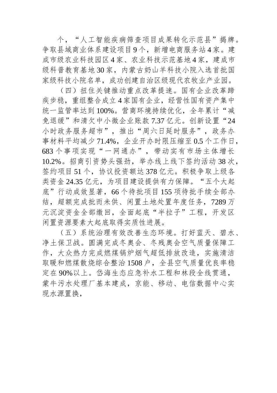 和林格尔县2023年政府工作报告.docx_第3页