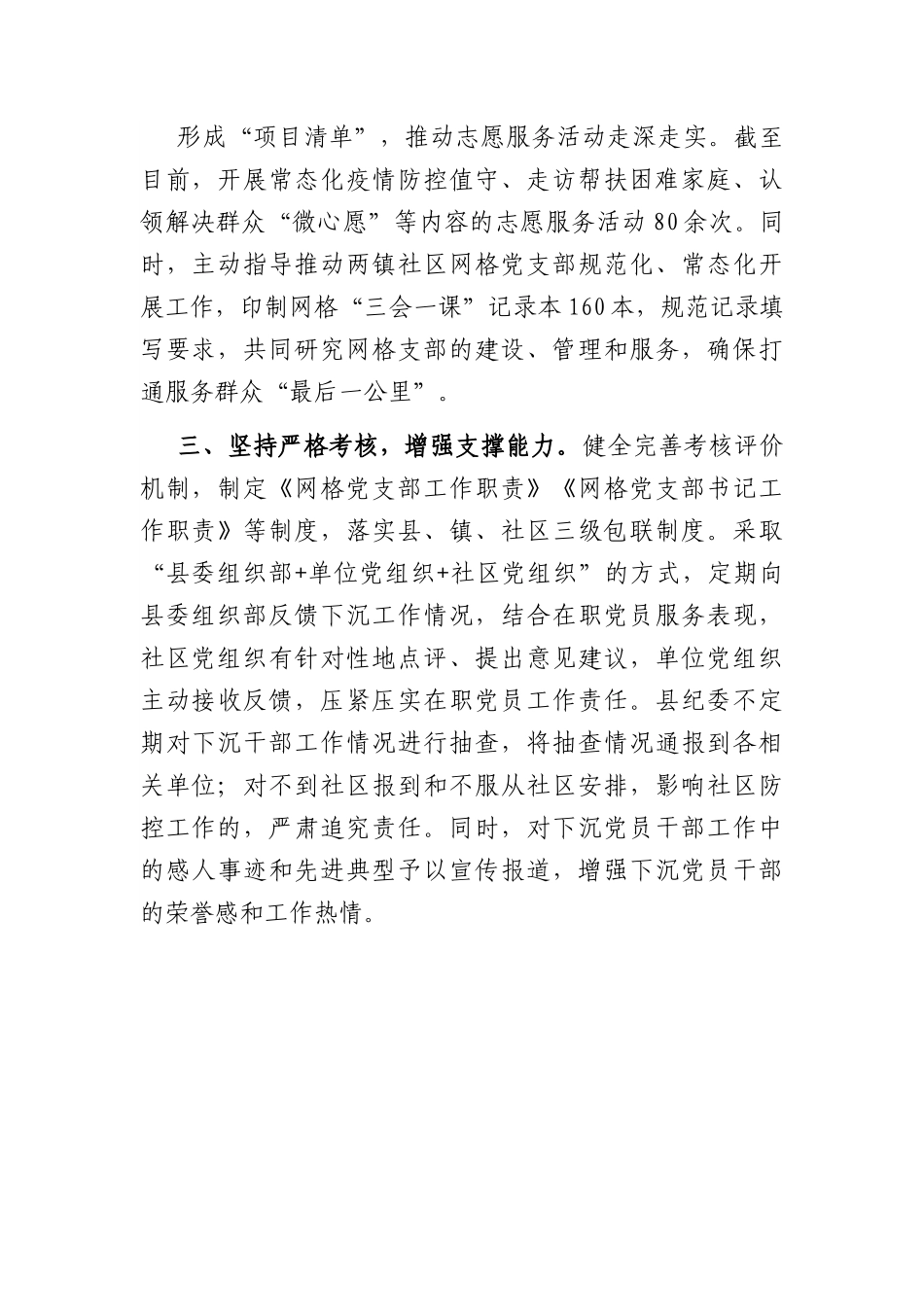城市社区治理工作汇报.docx_第2页