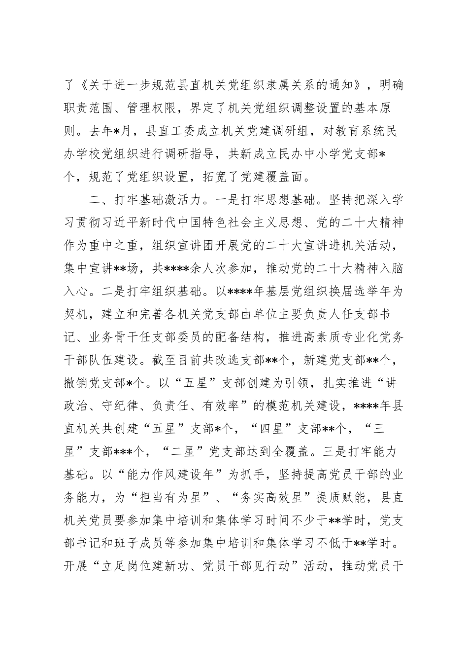 在2023年机关党的工作会议上的汇报发言稿.docx_第3页