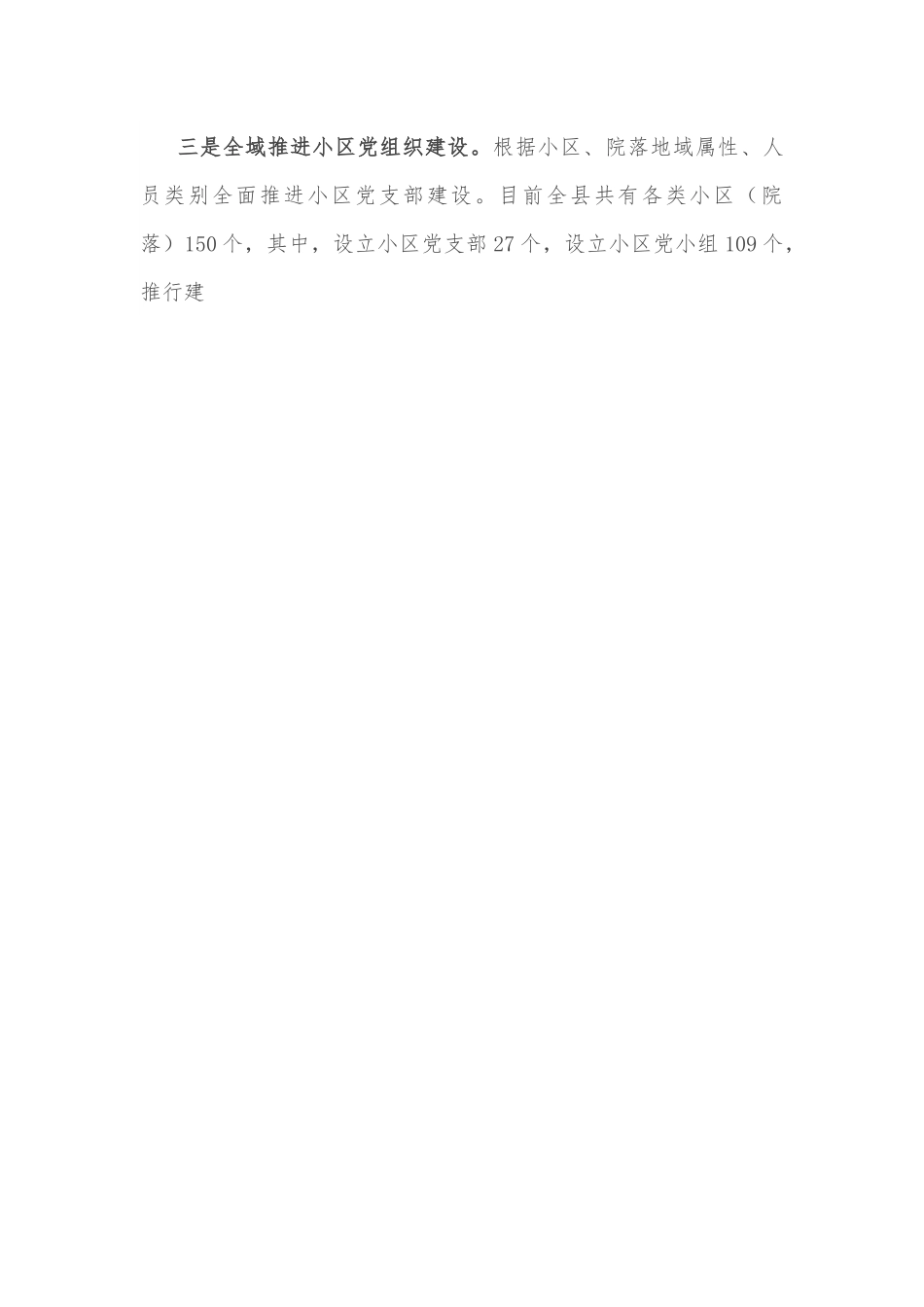 城市基层党建工作汇报.docx_第2页