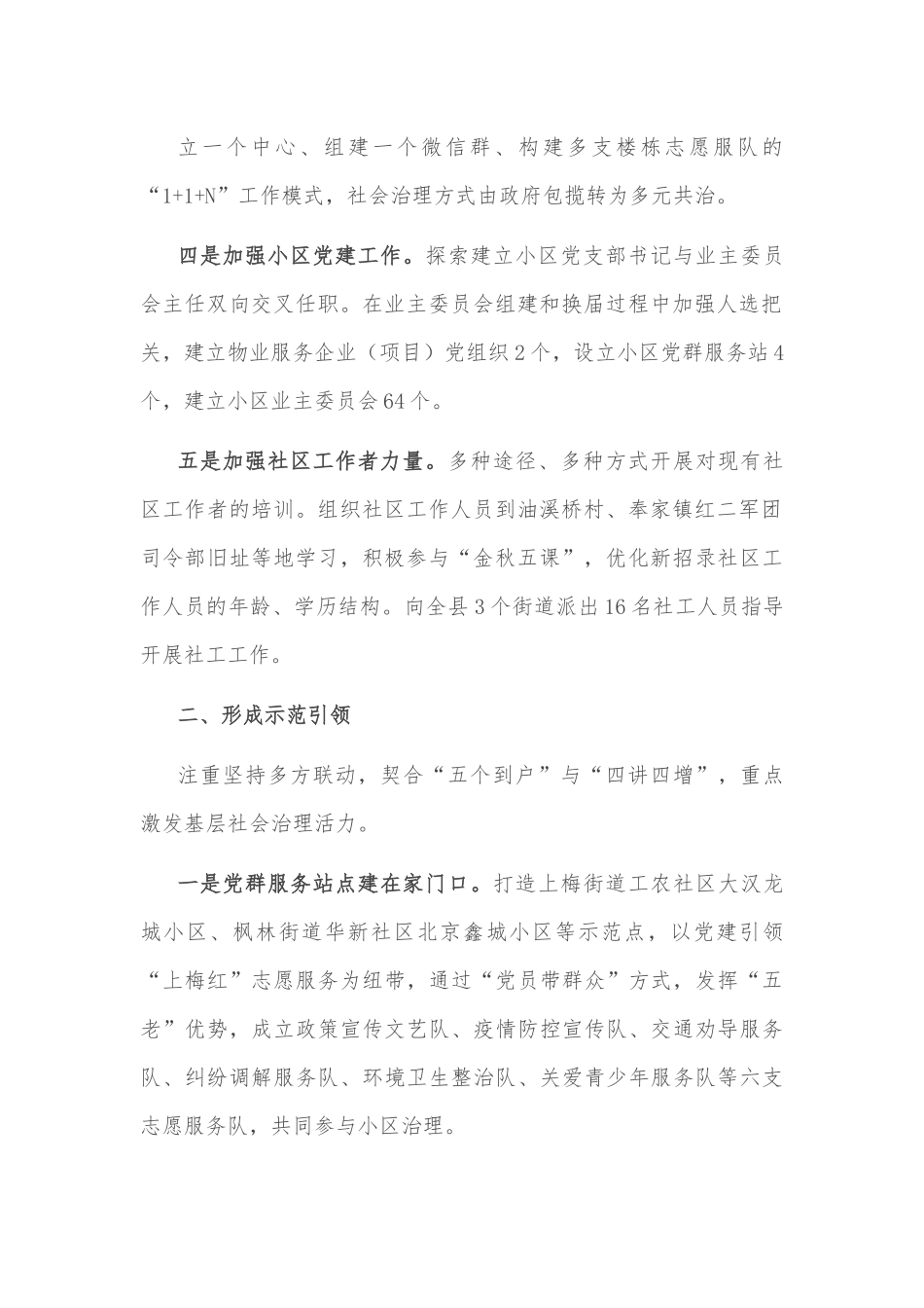 城市基层党建工作汇报.docx_第3页