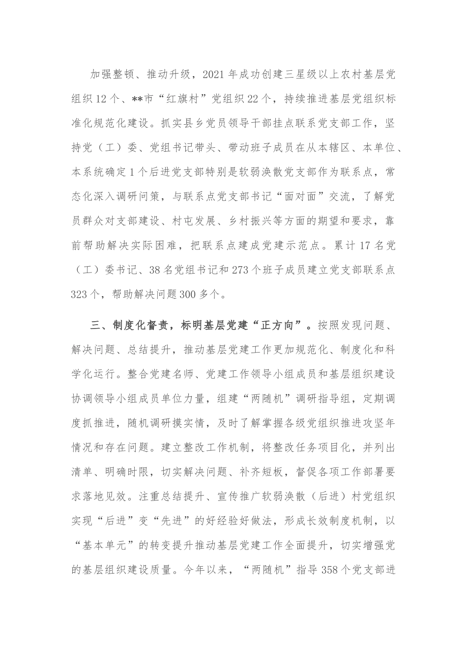基层党建责任落实工作汇报.docx_第3页