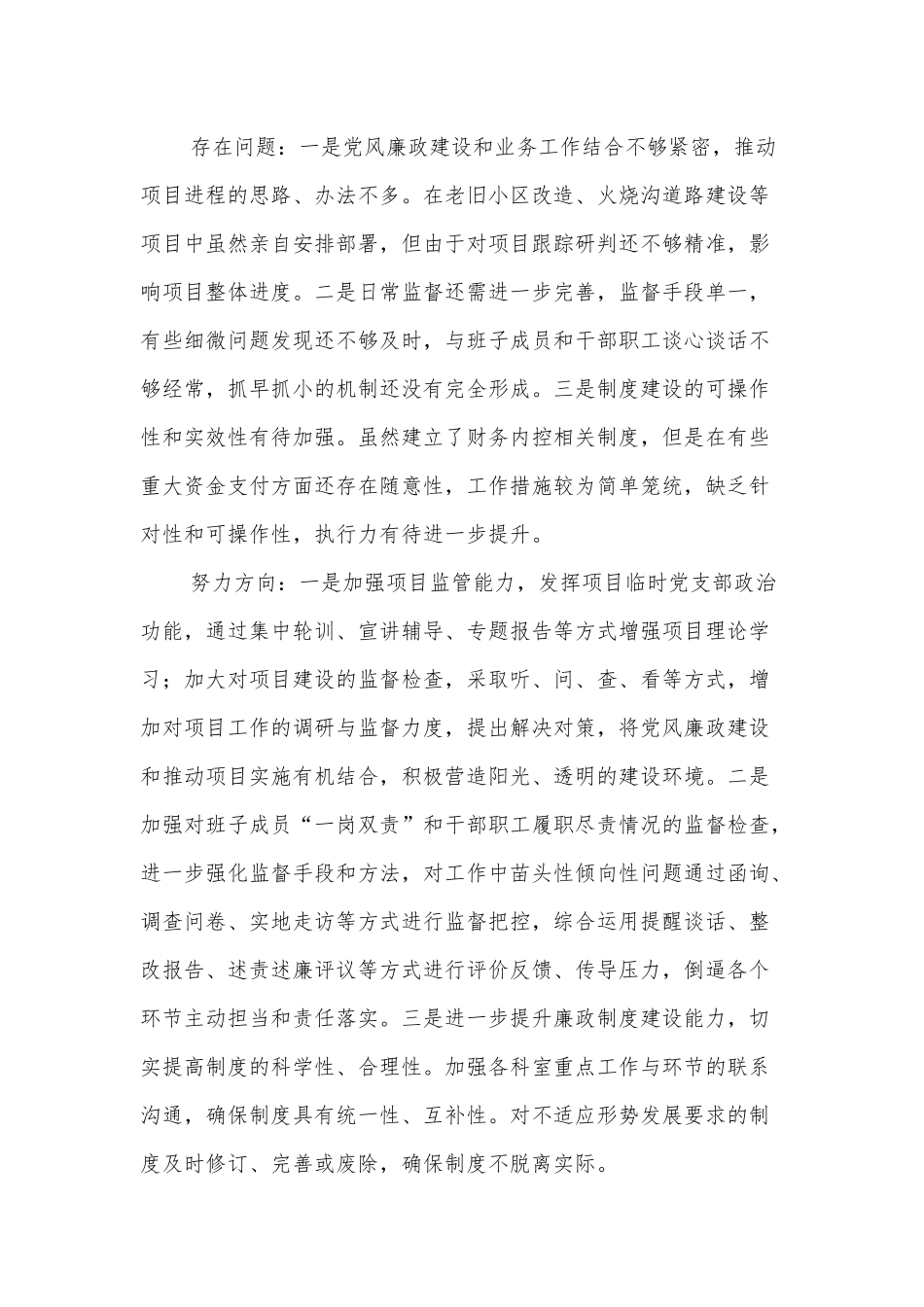 城乡建设局党组书记述责述廉报告.docx_第3页