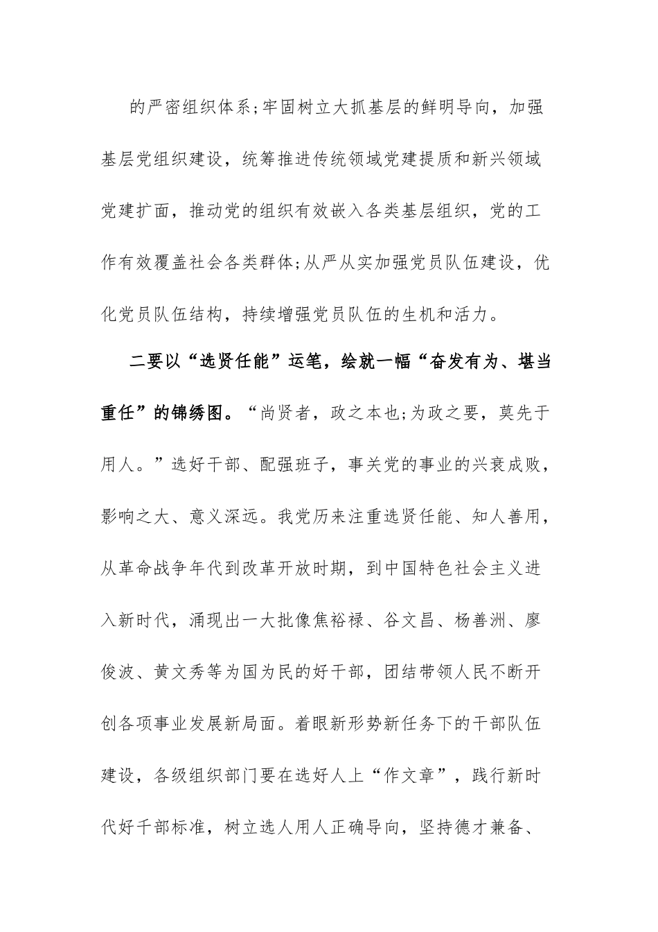 基层组织建设工作访谈稿.docx_第3页