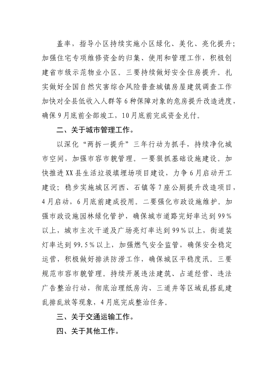在2022年重点工作推进会上的讲话.docx_第3页