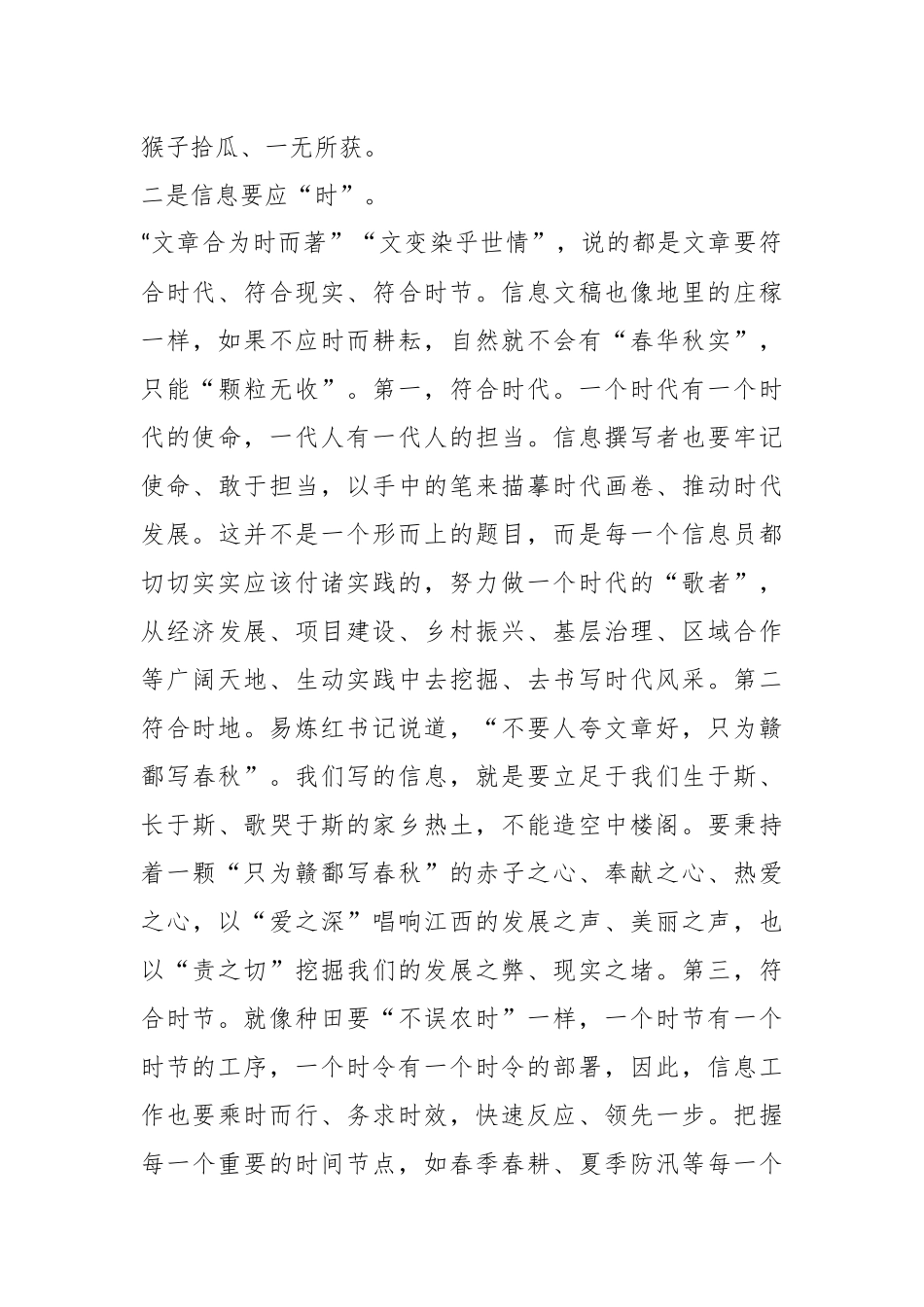 在参加XX省机关文稿写作培训班心得：信息工作的识、时、实 (1).docx_第3页
