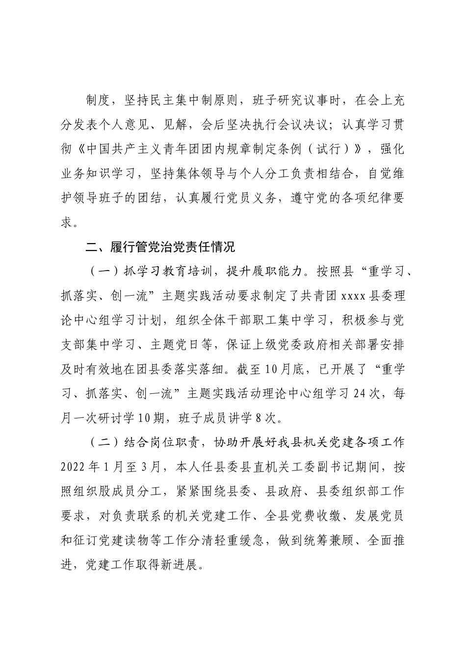 团委书记2022年个人述责述廉报告.doc_第2页